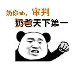求这两张表情包的原图