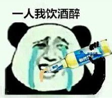 吨吨吨吨吨喝酒表情包吨吨吨吨吨喝酒表情包搞笑图片免费下载