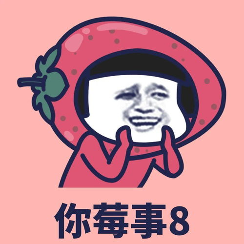 一组水果表情包,向你来袭