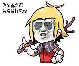 龙之谷手游系列表情包