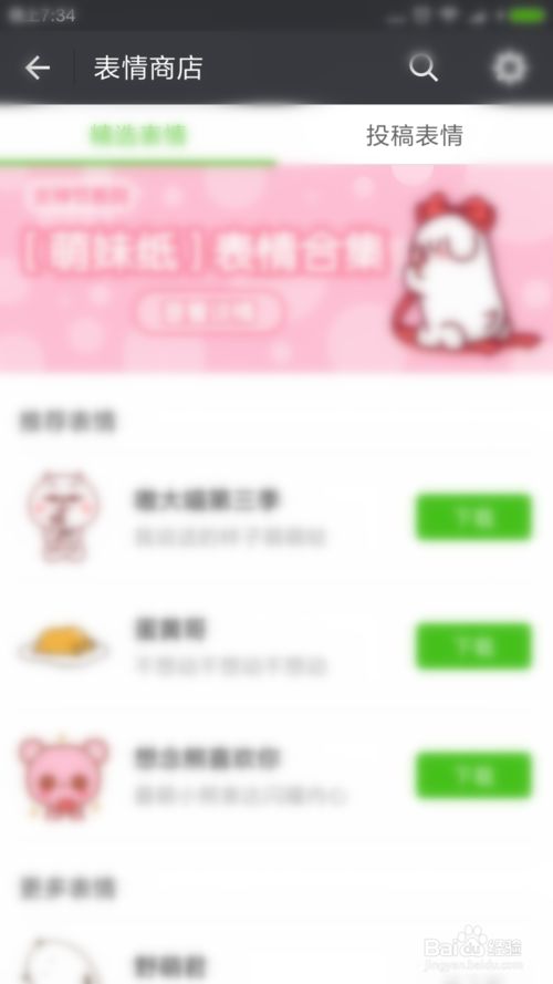 迷你表情包微信论文
