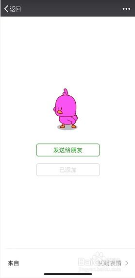 微信里抖音七彩小黄鸭表情怎么弄