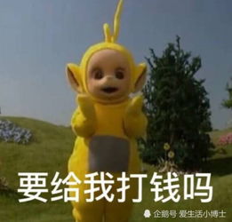 最近天线宝宝的表情又火了,拉拉竟也喜欢钱小波吃屎吧你