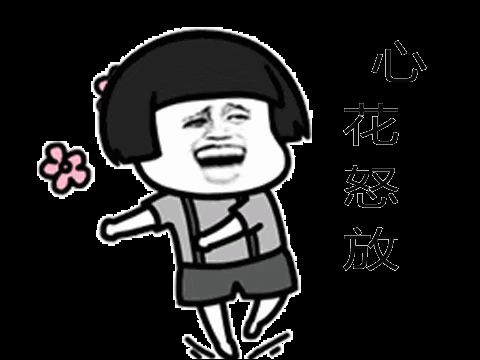 宝宝辛苦了表情包孩子