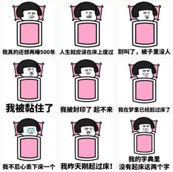 冬季花式起床法,总有一款适合你