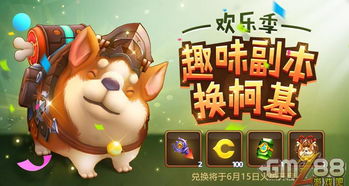 龙之谷手游欢乐活动开启六一缤纷欢乐季兔斯基舞步大解锁