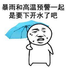 表示天好热表情包合集打败我的不是天真是天真热