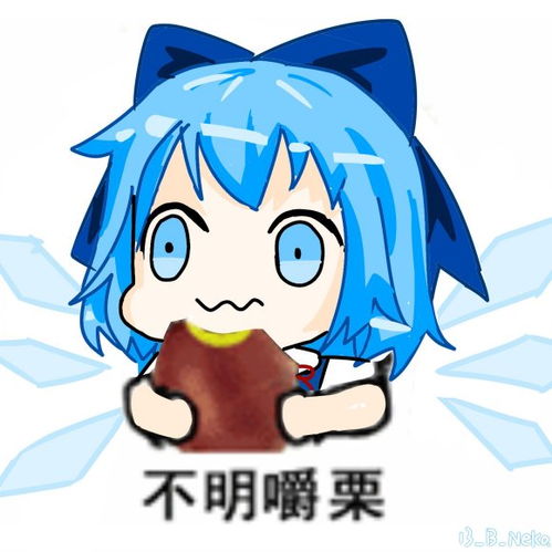 东方表情包第期琪露诺篇