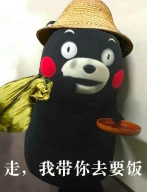 乞丐要饭表情包沙雕