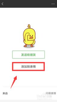 抖音小黄鸭表情包怎么获得