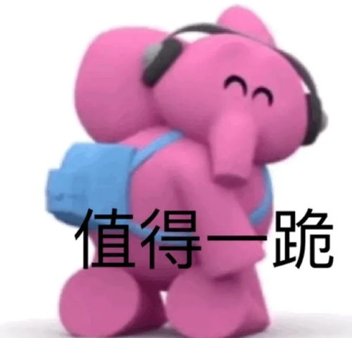 粉红小象表情包汇总