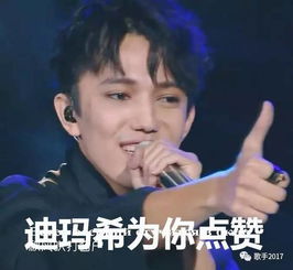 歌手有三宝歌手佳歌曲好,还有专属表情包