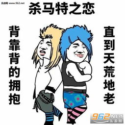不要迷恋哥哥只是一个传说非主流杀马特表情包图片爱我你怕了吗杀马特表情包带字图片下载乐游网游戏下载