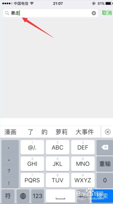 iphone6s微信如何搜索表情