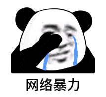 表情你能不能别点外卖了啊,我怕我送外卖被你发现熊猫头表情