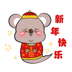 鼠嘟嘟迎新年微信表情包