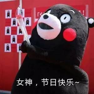 绅宝图片表情包生日
