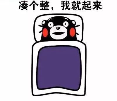 脱胎换骨拜拜拖延症