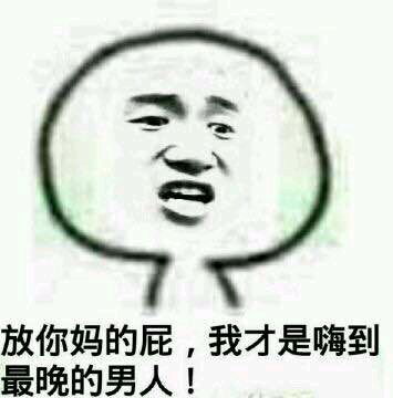 这么晚还不睡等着猝死吧表情包