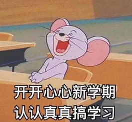 开学自救攻略您的假期余额即将归零
