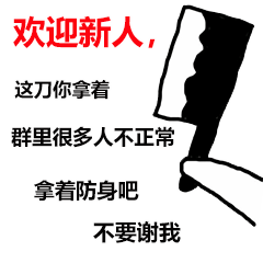 欢迎新人表情包合集新人进群必备全版