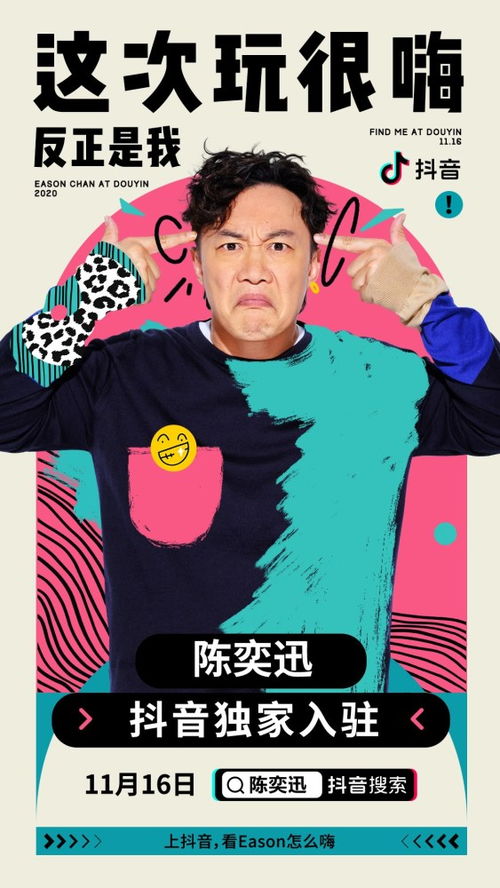 拿下国民歌神陈奕迅,抖音星边界触角已拉开