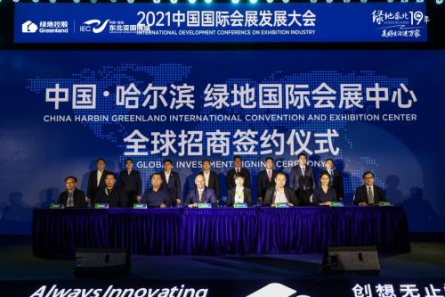 绿地东北亚国博城全球招商顶级会展资源助力东北新一轮发展