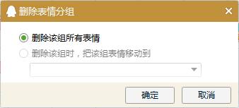 如何删除下载的qq表情