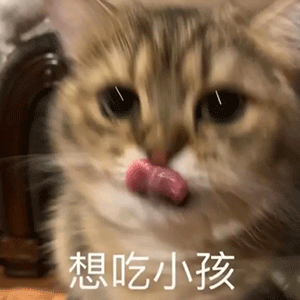 热门表情包大合集丨居然凶我