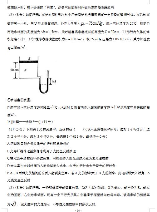2021届湖南省五市十校教研教改共同体高三下学期物理5月模拟试题图片版10