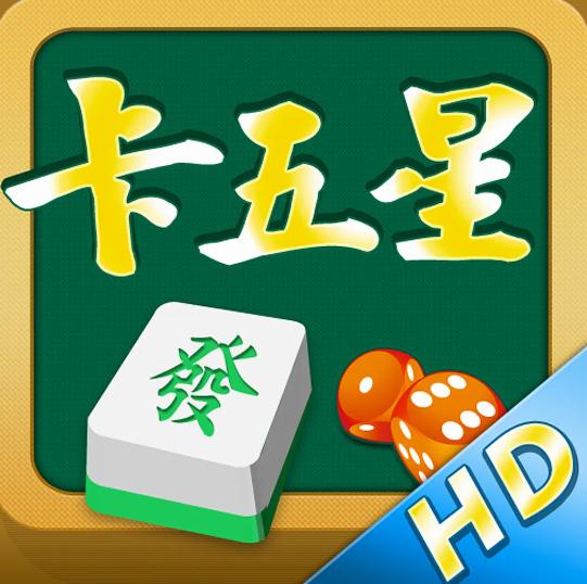 卡五星麻将