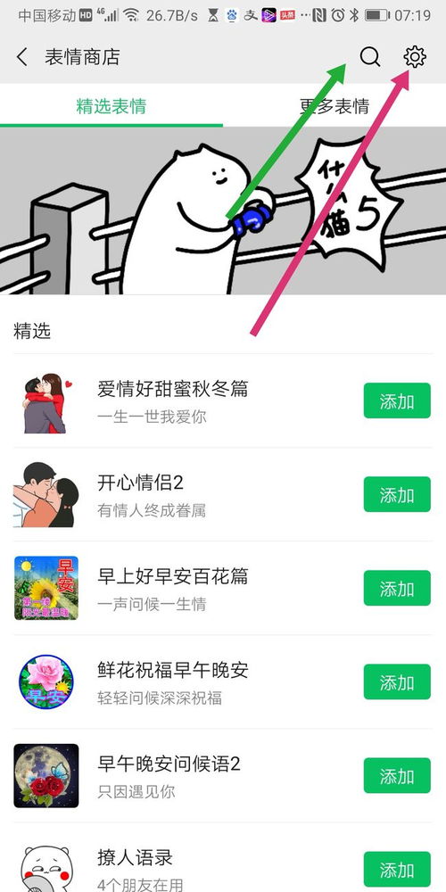 微信表情排序和删除