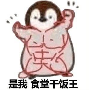 美好食光干饭人,今天你光盘了吗