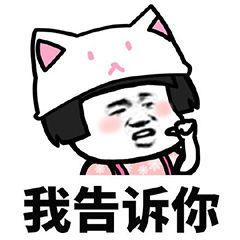 我是小仙女表情包我是这个世界上最可爱的小仙女