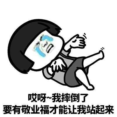 笑话段子得知前任出了严重车祸被抢救过来的消息,我泪流满面赶到医院