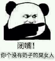 怼人专用表情包微信各种怼人系列表情包