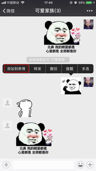 怎么添加收藏微信表情