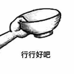 如果你吃过我们的锅,还想吃川锅辣锅,算我输