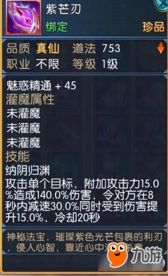 诛仙手游细数那些不常见却十分好用的法宝