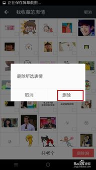 微信自定义表情怎么删除