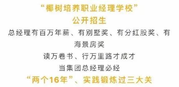 包装辣眼广告低俗应聘要抵押房产...椰树集团凭什么这么拽