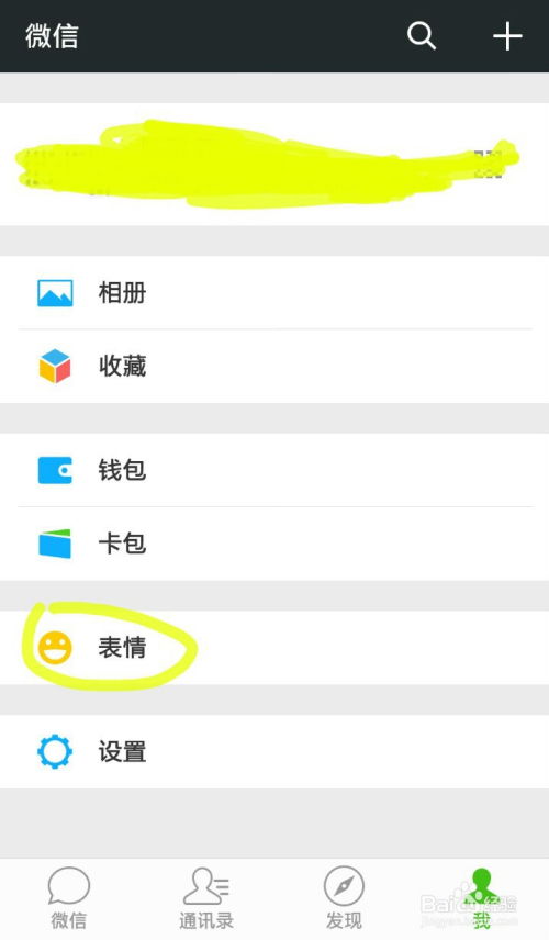微信聊天中如何在表情里添加自己想要的表情