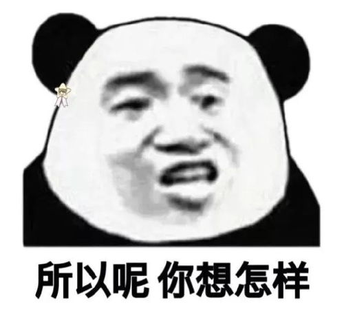 表情包不争气的东西,你觉得你又配了