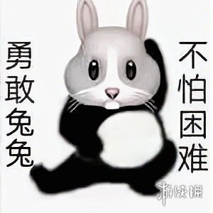 不怕困难表情包大全勇敢虎虎勇敢猪猪表情包分享