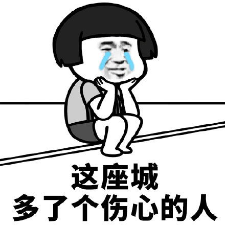 修复心碎的表情包