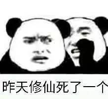 熬夜修仙等级表情包
