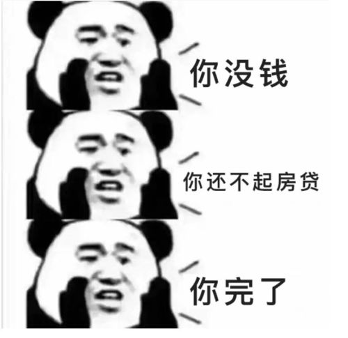 朋友圈表情包大战在即房奴的这些表情包还不进来收藏
