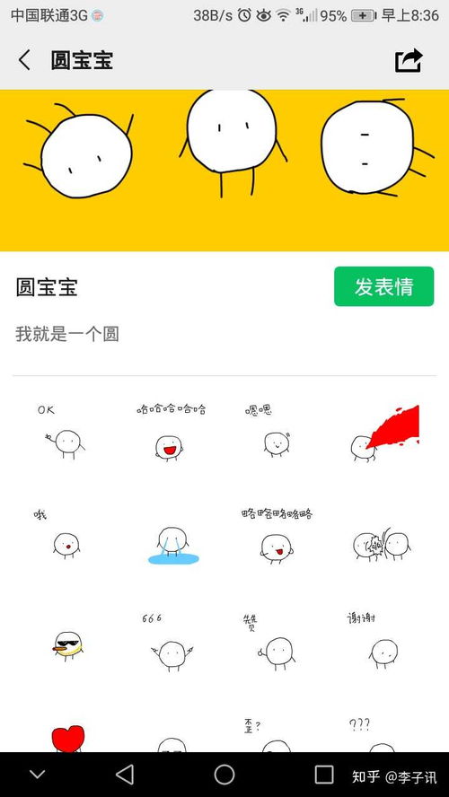 表情微信上有哪些很赞但是用户量很小的表情表情