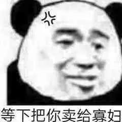 表情包反正爱情不就那样