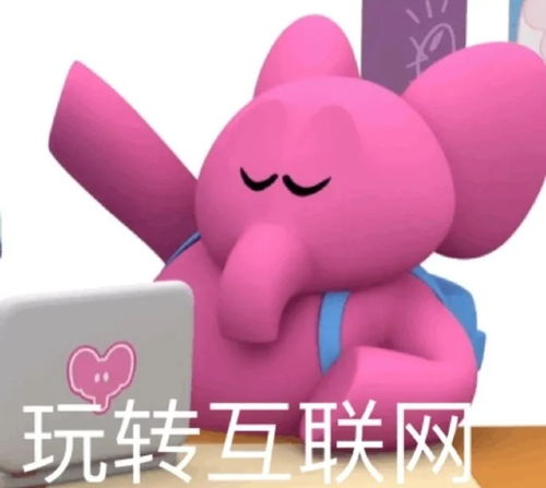 粉红小象表情包汇总